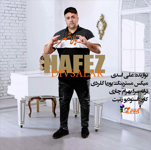 حافظ دیوسالار بالا شهر بورم
